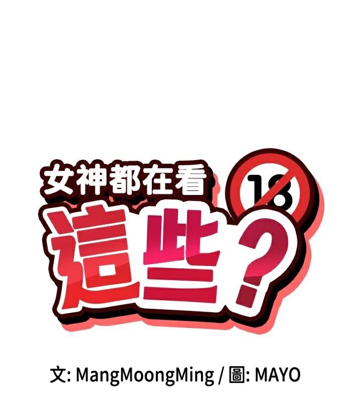 女神都在看这些? 第26话-被打到狂喷淫水的肉便器 9.jpg