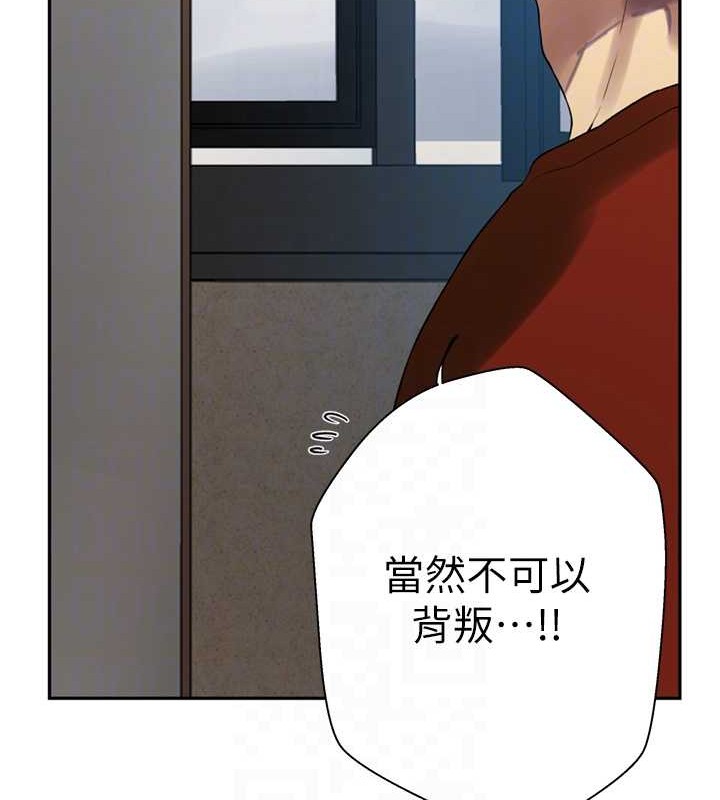 秘密教学 第260话-不能放任他们这样下去! 117.jpg