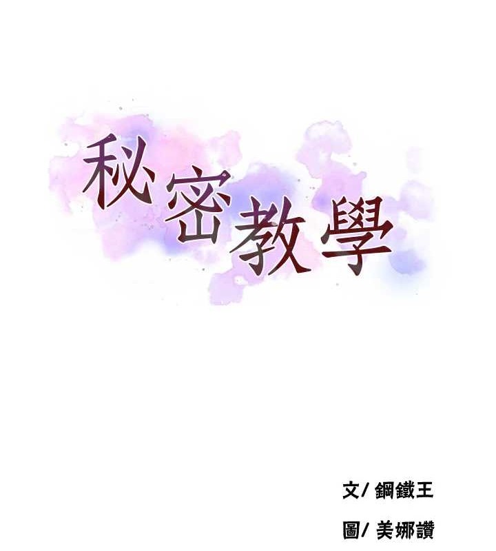 秘密教学 第260话-不能放任他们这样下去! 11.jpg