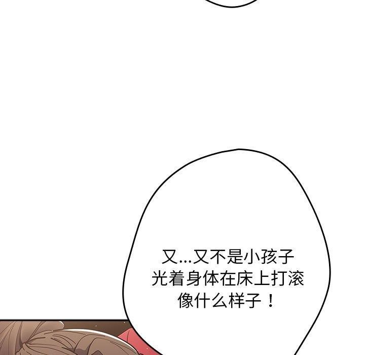 游戏不能这样玩/游戏规则我来定 第91话 53.jpg