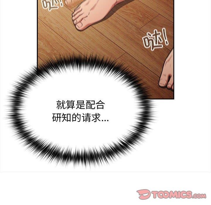 游戏不能这样玩/游戏规则我来定 第91话 36.jpg
