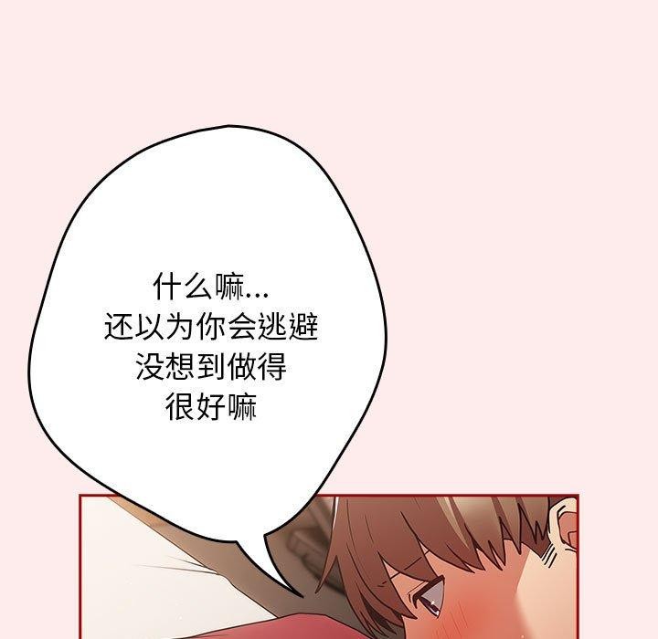 游戏不能这样玩/游戏规则我来定 第91话 131.jpg