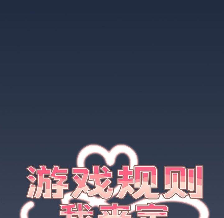游戏不能这样玩/游戏规则我来定 第91话 24.jpg