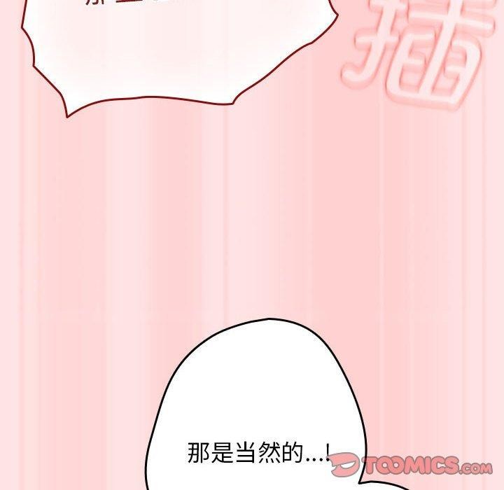 游戏不能这样玩/游戏规则我来定 第91话 156.jpg
