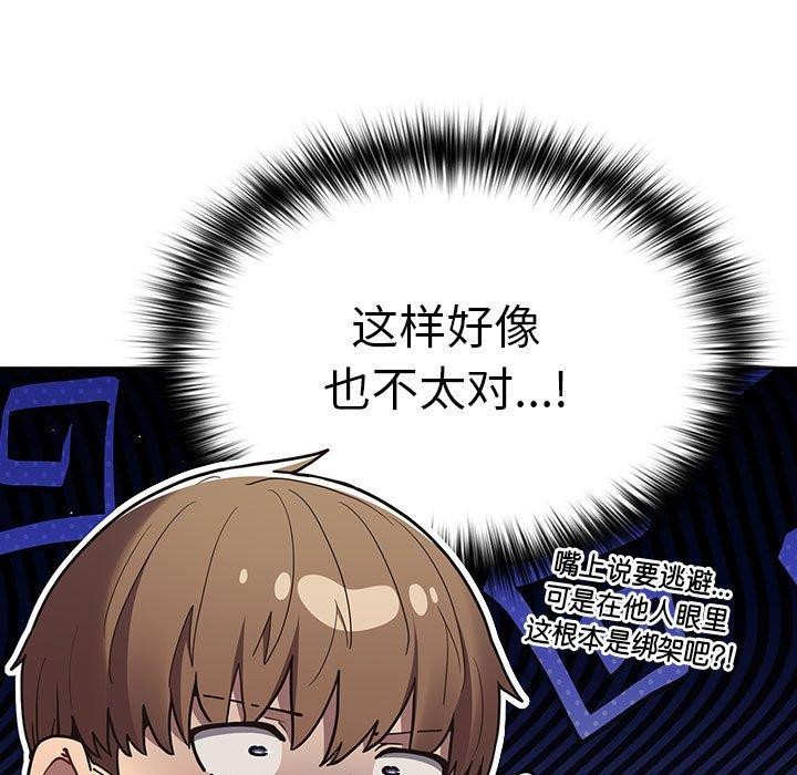 游戏不能这样玩/游戏规则我来定 第91话 37.jpg