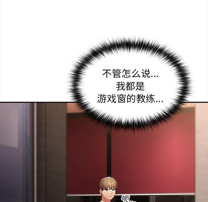 游戏不能这样玩/游戏规则我来定 第91话 33.jpg