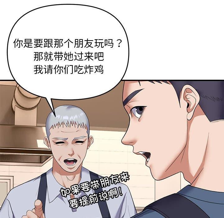 邻居跑路中 第33话 131.jpg
