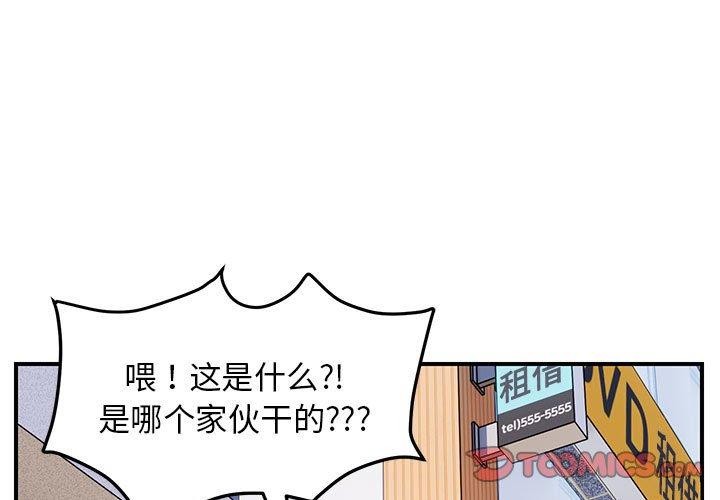 邻居跑路中 第33话 3.jpg