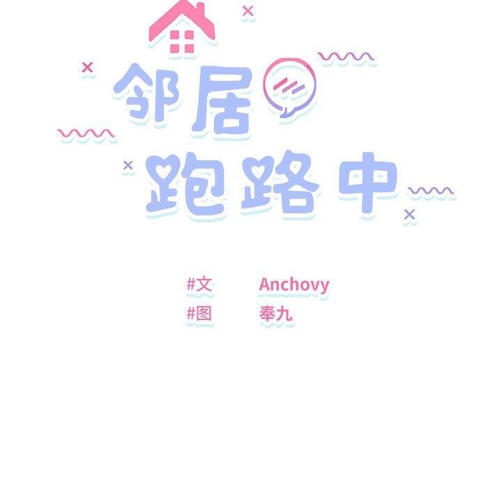 邻居跑路中 第33话 11.jpg