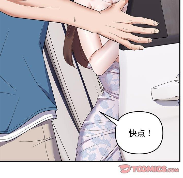 邻居跑路中 第33话 21.jpg