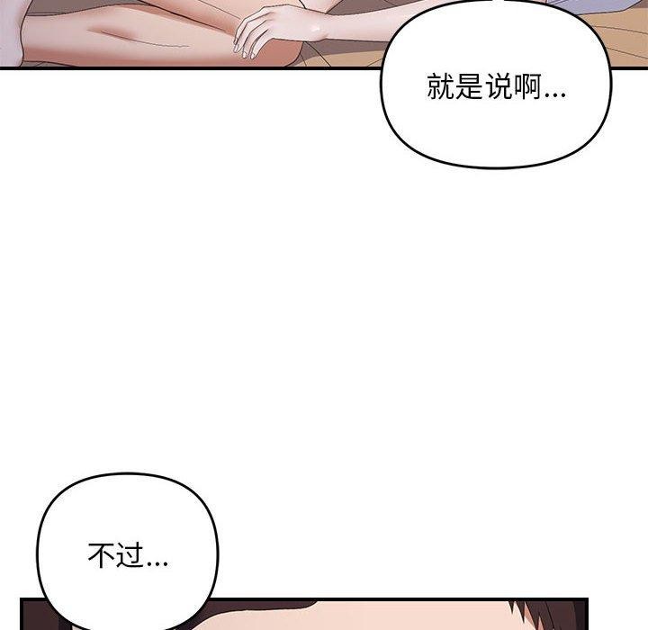 邻居跑路中 第33话 104.jpg