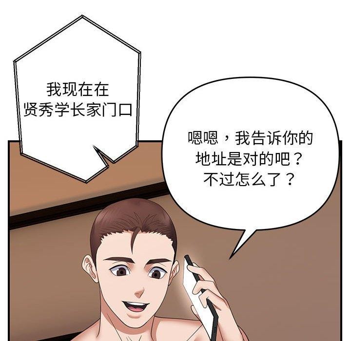 邻居跑路中 第33话 73.jpg