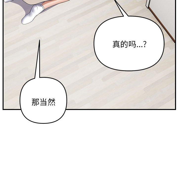 邻居跑路中 第33话 54.jpg