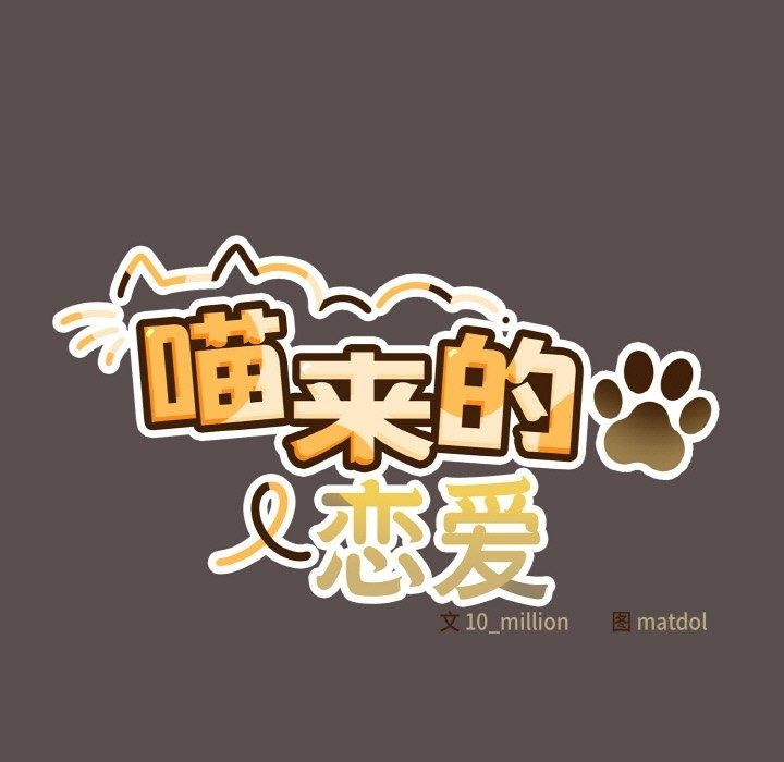 喵来的恋爱 第9话 33.jpg
