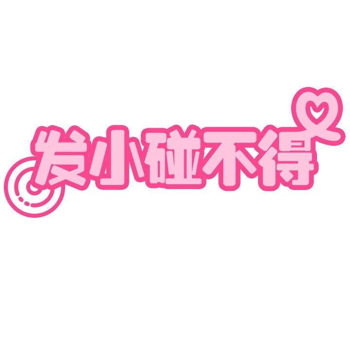 发小碰不得/强制催眠 第59话 161.jpg