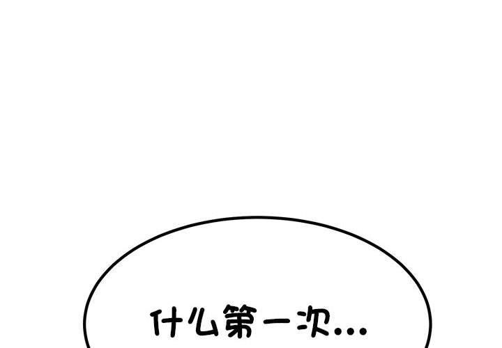 发小碰不得/强制催眠 第59话 4.jpg