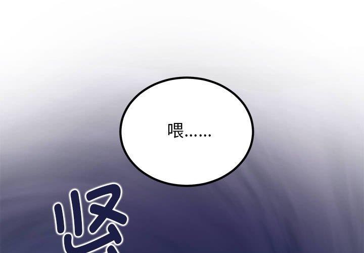 发小碰不得/强制催眠 第59话 1.jpg