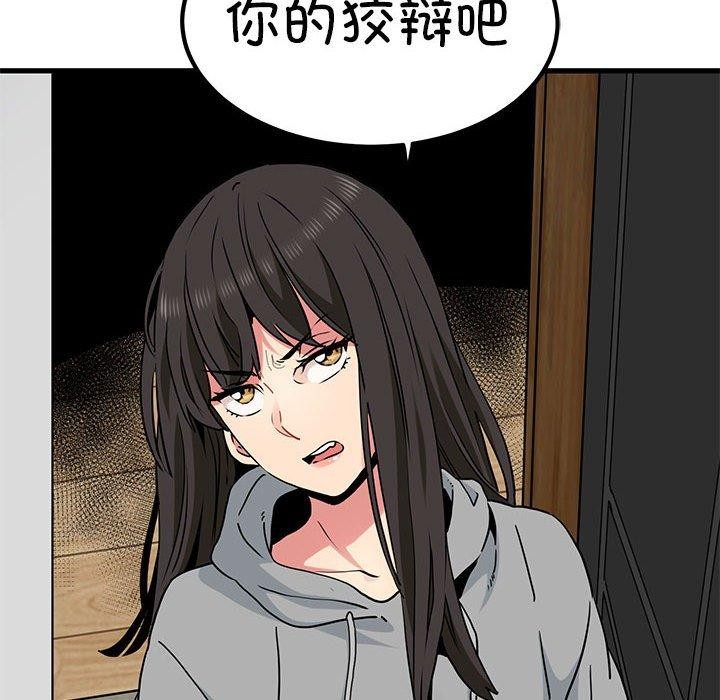 发小碰不得/强制催眠 第59话 158.jpg