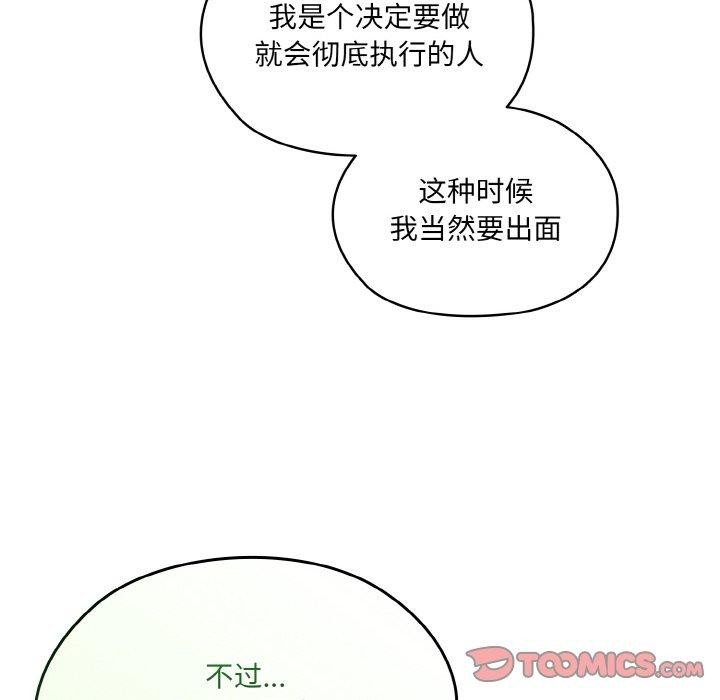请把女儿交给我/老大! 请把女儿交给我! 第66话 48.jpg