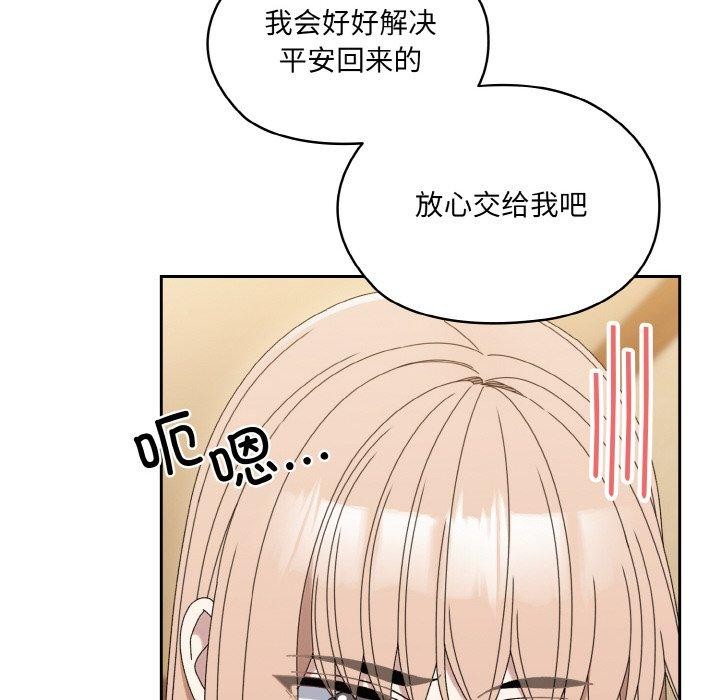 请把女儿交给我/老大! 请把女儿交给我! 第66话 71.jpg