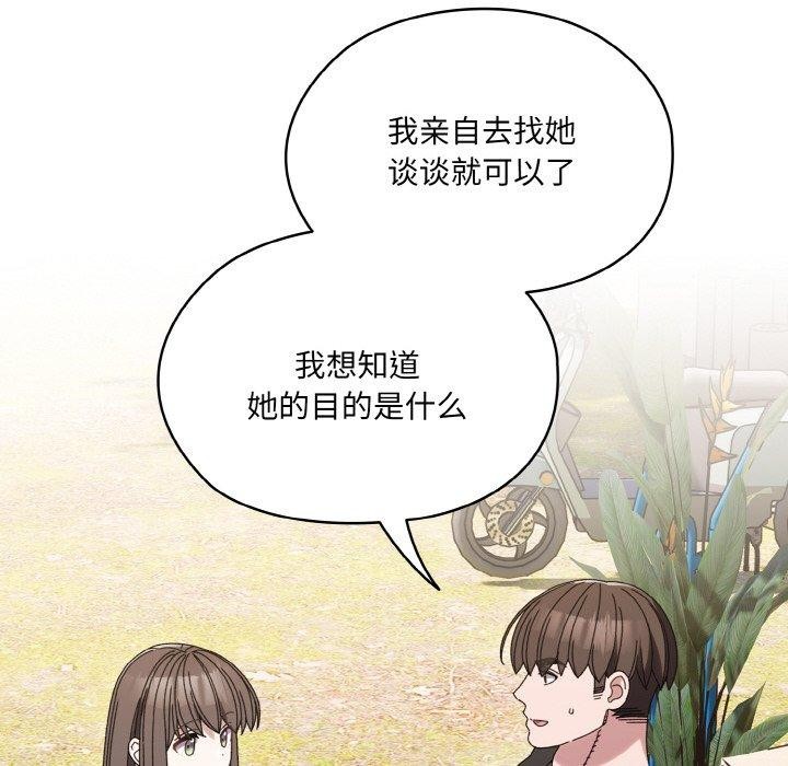 请把女儿交给我/老大! 请把女儿交给我! 第66话 44.jpg