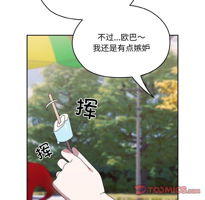 请把女儿交给我/老大! 请把女儿交给我! 第66话 12.jpg