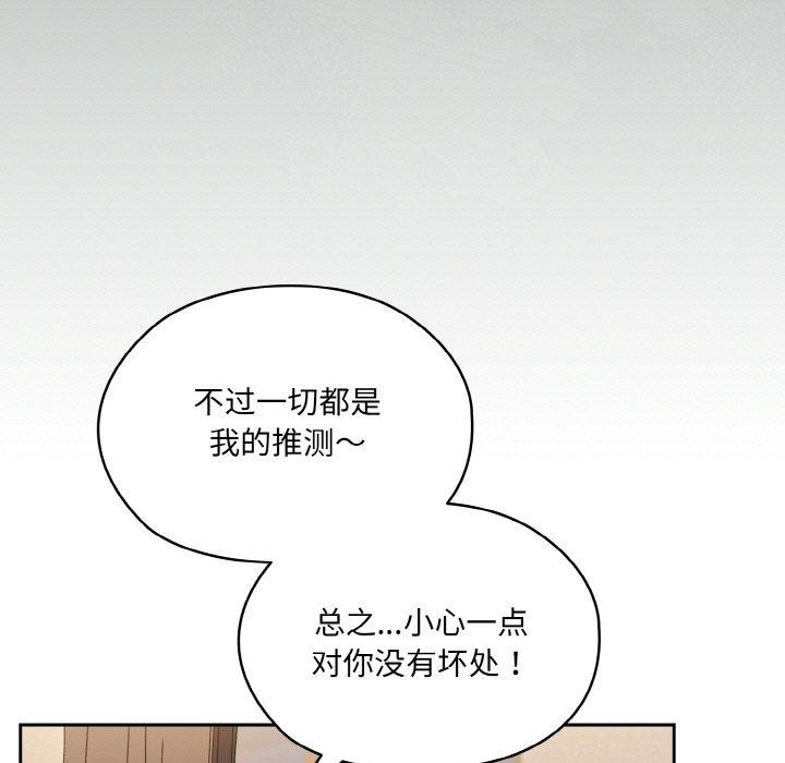 请把女儿交给我/老大! 请把女儿交给我! 第66话 37.jpg