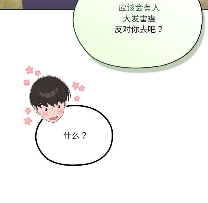请把女儿交给我/老大! 请把女儿交给我! 第66话 51.jpg