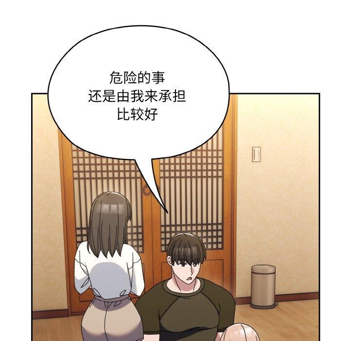 请把女儿交给我/老大! 请把女儿交给我! 第66话 69.jpg