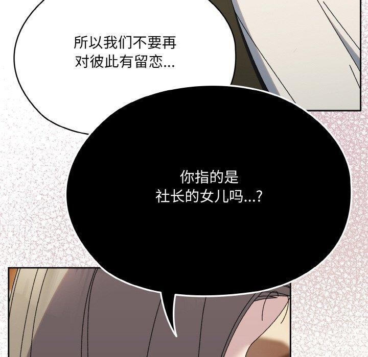 请把女儿交给我/老大! 请把女儿交给我! 第66话 140.jpg