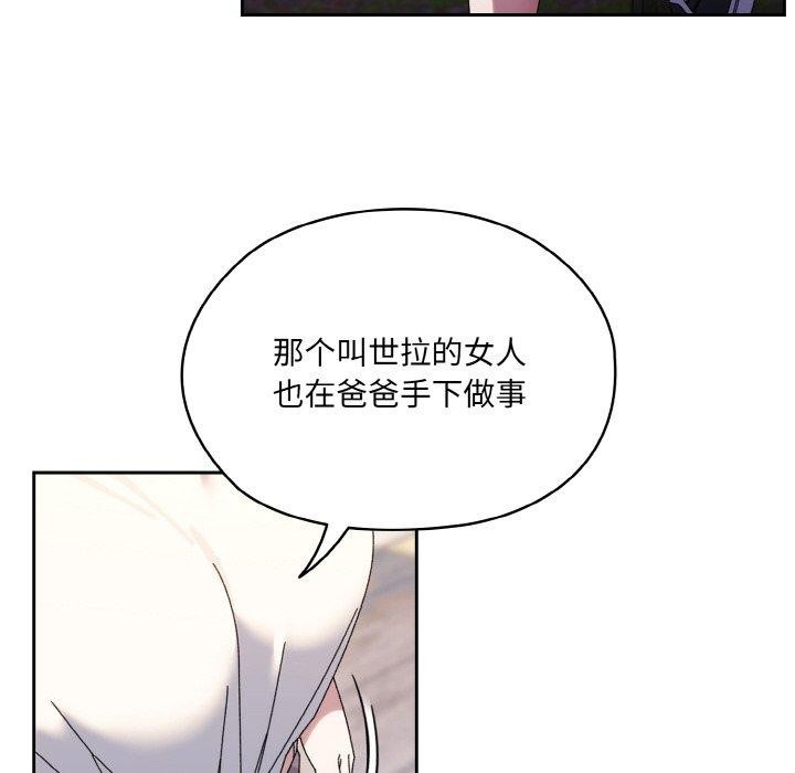 请把女儿交给我/老大! 请把女儿交给我! 第66话 27.jpg