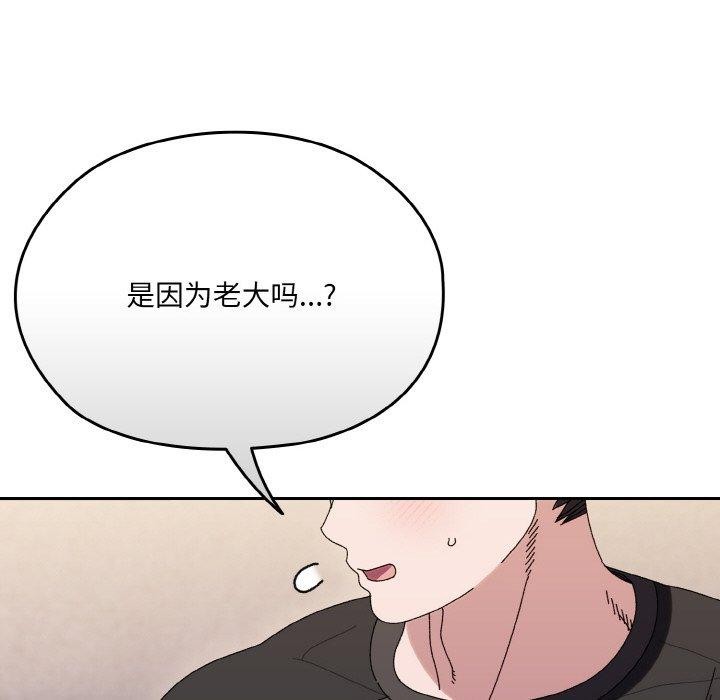 请把女儿交给我/老大! 请把女儿交给我! 第66话 17.jpg