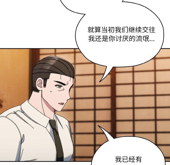 请把女儿交给我/老大! 请把女儿交给我! 第66话 132.jpg