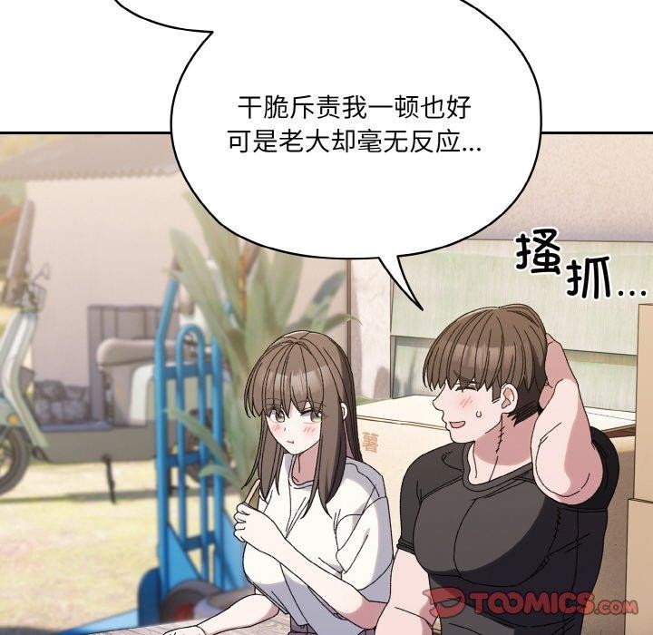 请把女儿交给我/老大! 请把女儿交给我! 第66话 21.jpg