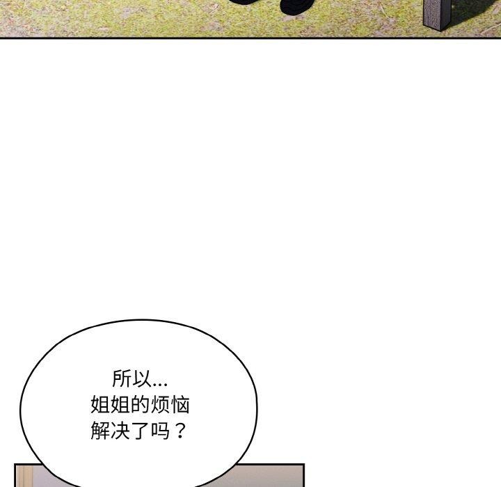 请把女儿交给我/老大! 请把女儿交给我! 第66话 6.jpg