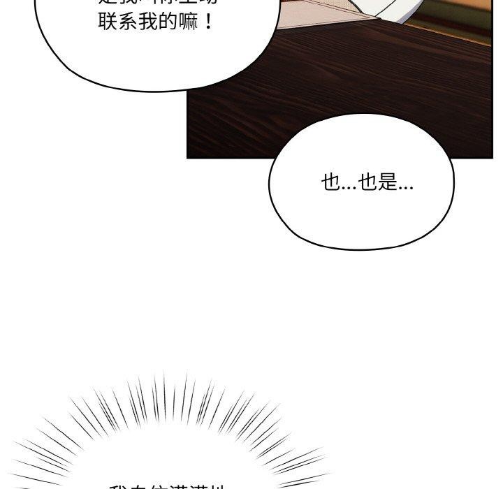 请把女儿交给我/老大! 请把女儿交给我! 第66话 86.jpg