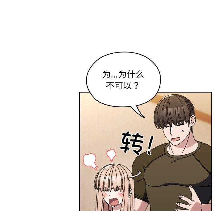 请把女儿交给我/老大! 请把女儿交给我! 第66话 55.jpg