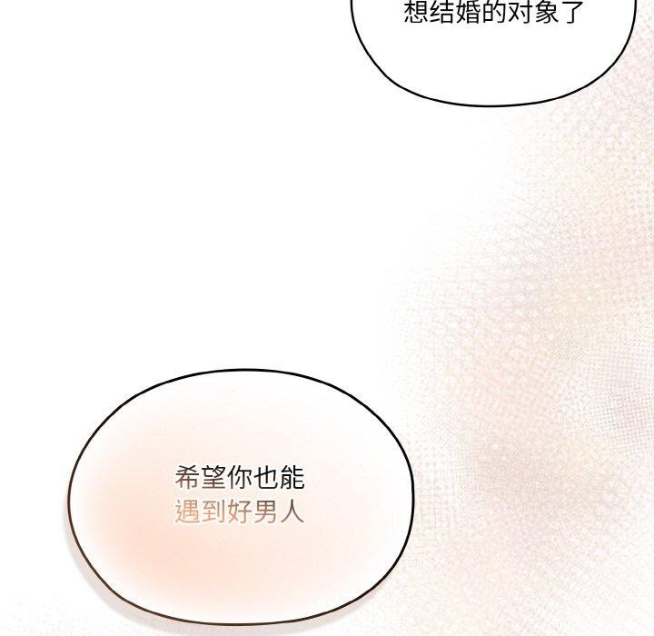 请把女儿交给我/老大! 请把女儿交给我! 第66话 133.jpg