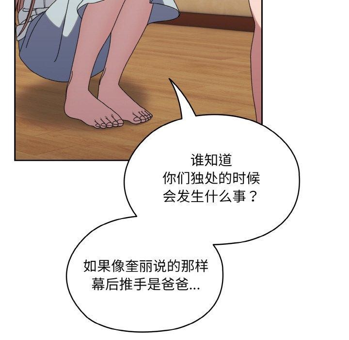 请把女儿交给我/老大! 请把女儿交给我! 第66话 64.jpg