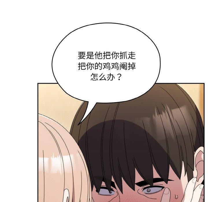 请把女儿交给我/老大! 请把女儿交给我! 第66话 65.jpg