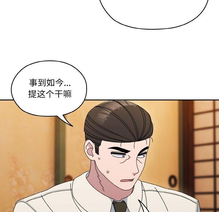 请把女儿交给我/老大! 请把女儿交给我! 第66话 97.jpg