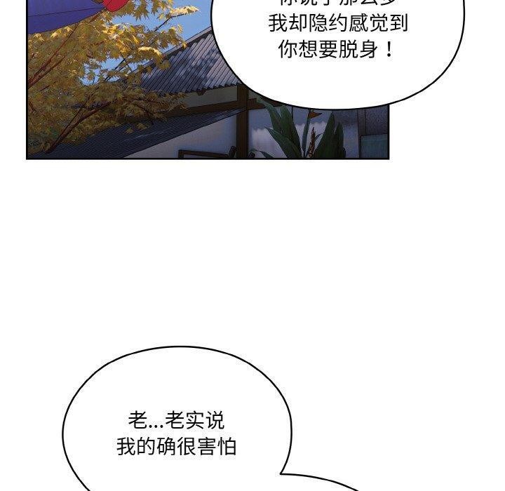 请把女儿交给我/老大! 请把女儿交给我! 第66话 20.jpg
