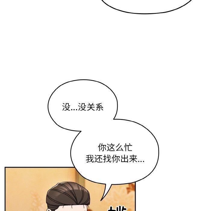 请把女儿交给我/老大! 请把女儿交给我! 第66话 83.jpg