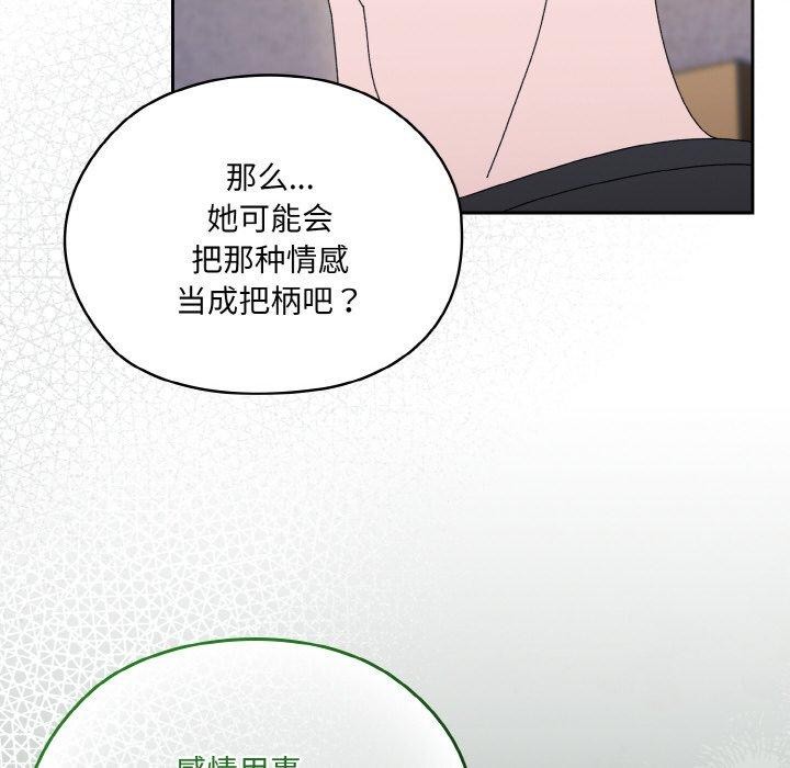 请把女儿交给我/老大! 请把女儿交给我! 第66话 34.jpg