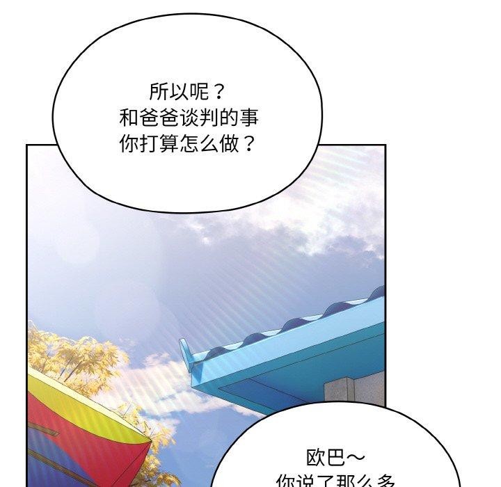 请把女儿交给我/老大! 请把女儿交给我! 第66话 19.jpg