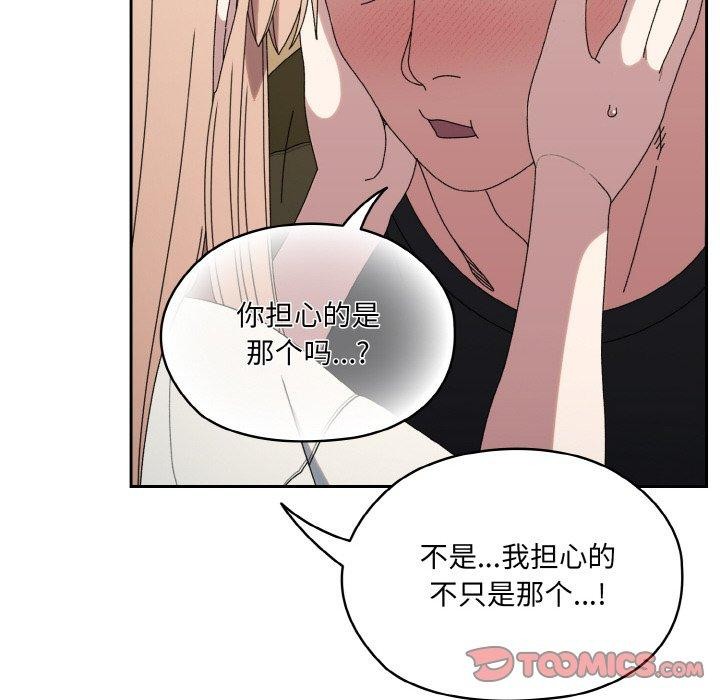 请把女儿交给我/老大! 请把女儿交给我! 第66话 66.jpg
