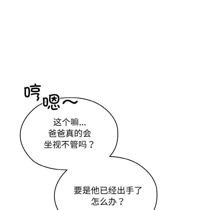 请把女儿交给我/老大! 请把女儿交给我! 第66话 23.jpg