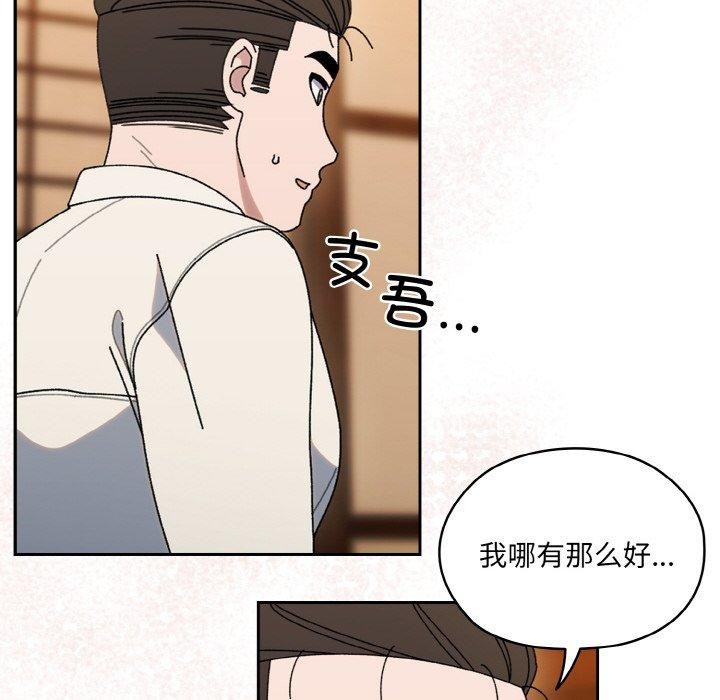 请把女儿交给我/老大! 请把女儿交给我! 第66话 113.jpg