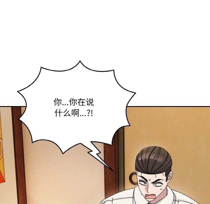 请把女儿交给我/老大! 请把女儿交给我! 第66话 144.jpg