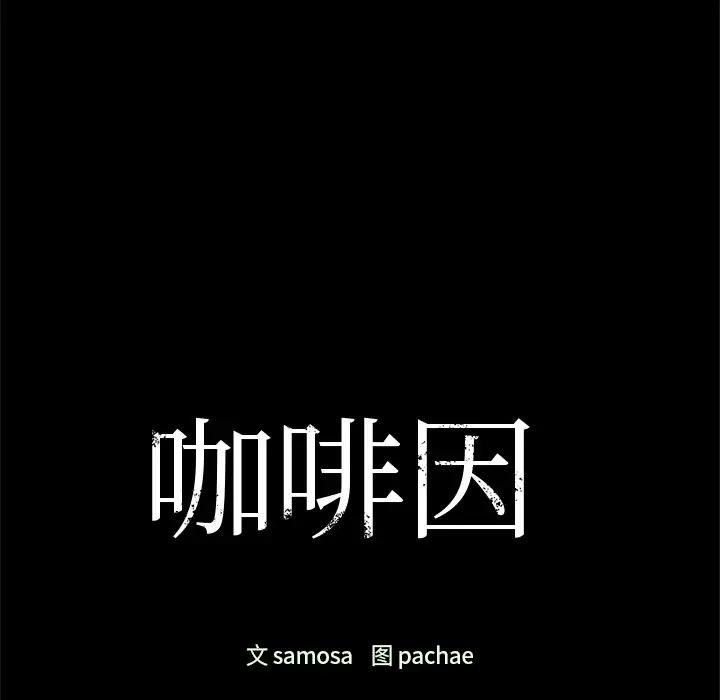 咖啡因 第51话 11.jpg
